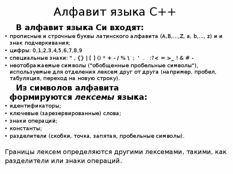 Прописные и строчные латинские буквы пример. Алфавит языка си. алфавит языка с++. в алфавит языка си входят:. как заменить заглавные буквы на строчные в си.