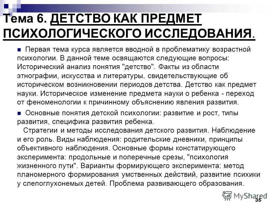 Темы для исследований по психологии. Темы для исследований по психологии