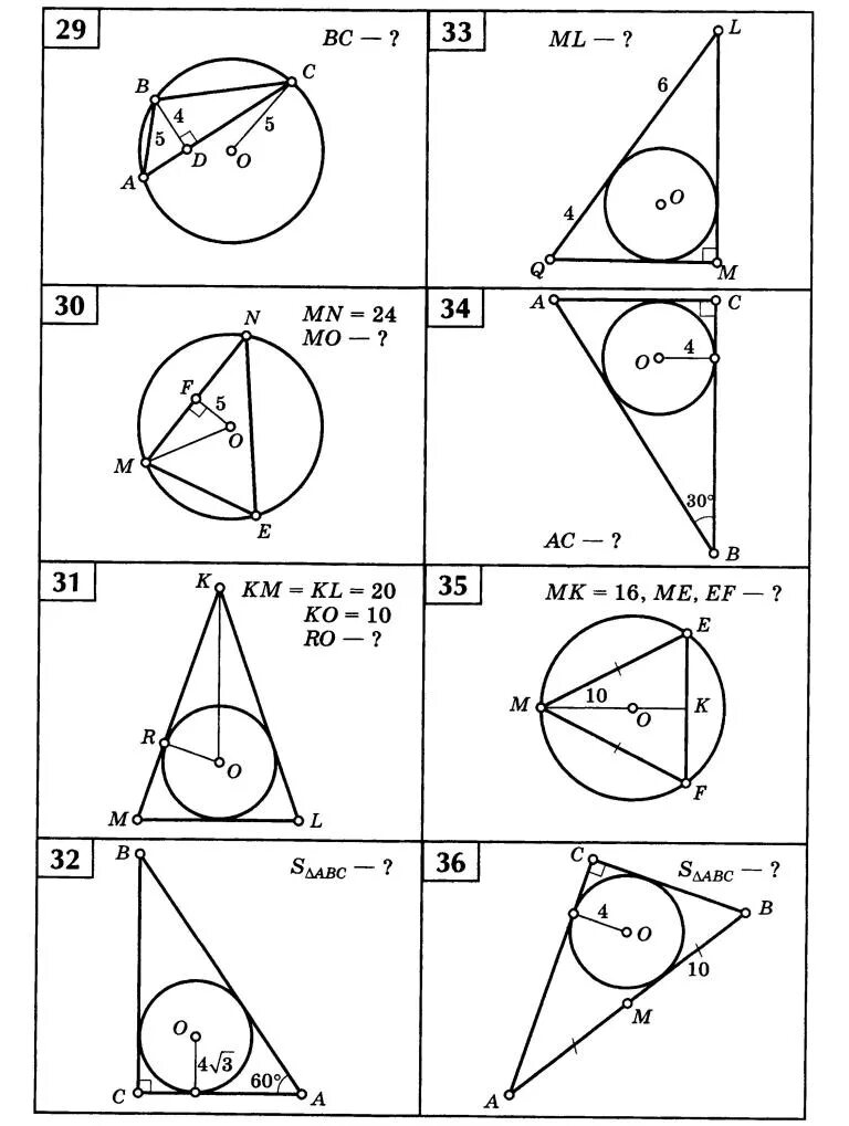 Задачи по геометрии на описанные и вписанные окружности 8 класс. Вписанная и описанная окружность 8 класс. Задачи на вписанные и описанные окружности. Вписанная окружность в треугольник задачи на готовых чертежах. Задачи на готовых чертежах окружность 7 класс