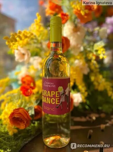 Шато тамань грейп дэнс. Grape dance chateau tamagne. Вино грейп дэнс шато. Шато тамань розовое полусухое. Вино кубань грейп дэнс.