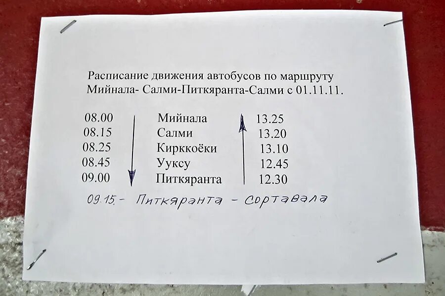 Орлан лодейное поле сортавала расписание. Расписание автобусов питкяранта. автобус питкяранта сортавала. расписание автобусов питкяранта сортавала. расписание автобусов питкяранта петрозаводск через олонец.
