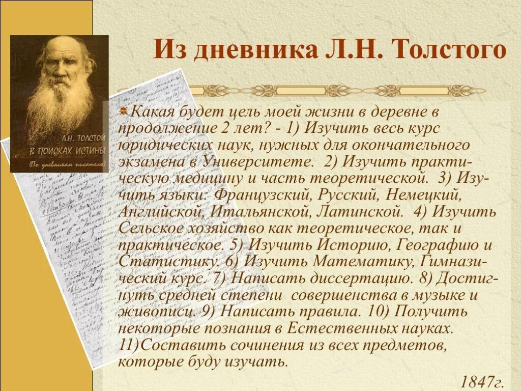 Лев толстой как жить. Лев толстой в 1847. Николаевич Лев толстой творение. Жизнь и творчество л н Толстого. Жизнь и творчество Льва Николаевича Толстого.