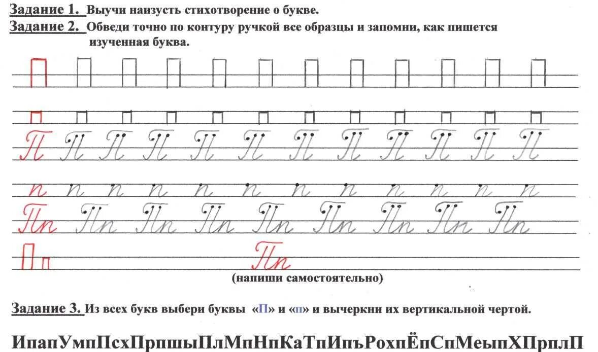 Урок 6 класс письмо. Письмо буквы п. Задания по письму первый класс. Задания по 1 классу по письму. Задания по письму 1 класс.