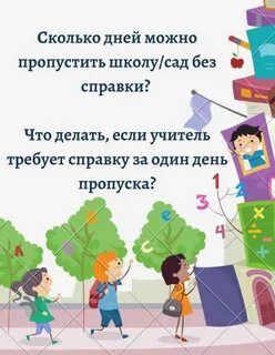 Пропустит школу в связи с