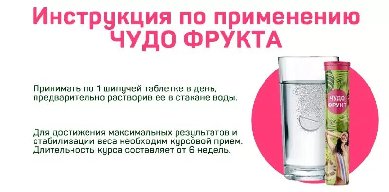 Чудо таблетки для похудения. Чудо таблетки для похудения. Средство для похудения чудо фрукт. Чудо фрукт для похудения. Чудо таблетки для похудения.