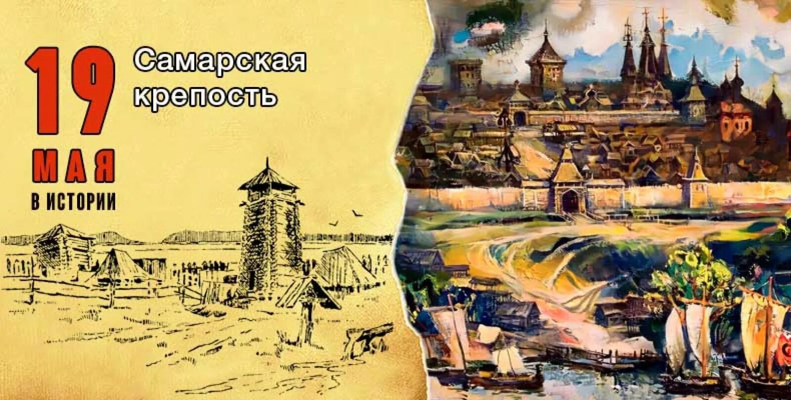 19 мая 2023 г. Самарская крепость 1586. Самарская крепость 1586 год. Самарская крепость история. Год основания г. Самары.