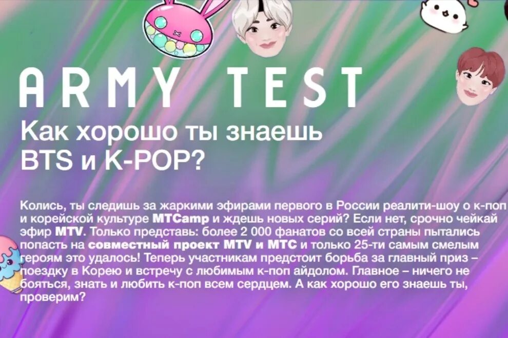 Bts popcake. Тест для АРМИ БТС. Ты АРМИ тест. Попкейк BTS. Айдолы которые плохо учились.