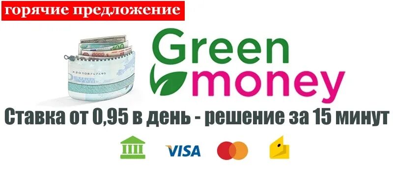 Грин мани. Грин мани логотип. GREENMONEY.ru. Фото с Грин мани. Green мани