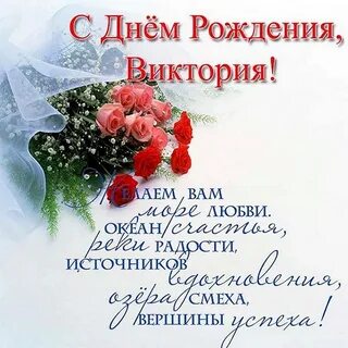 Фото с днем рождения вики