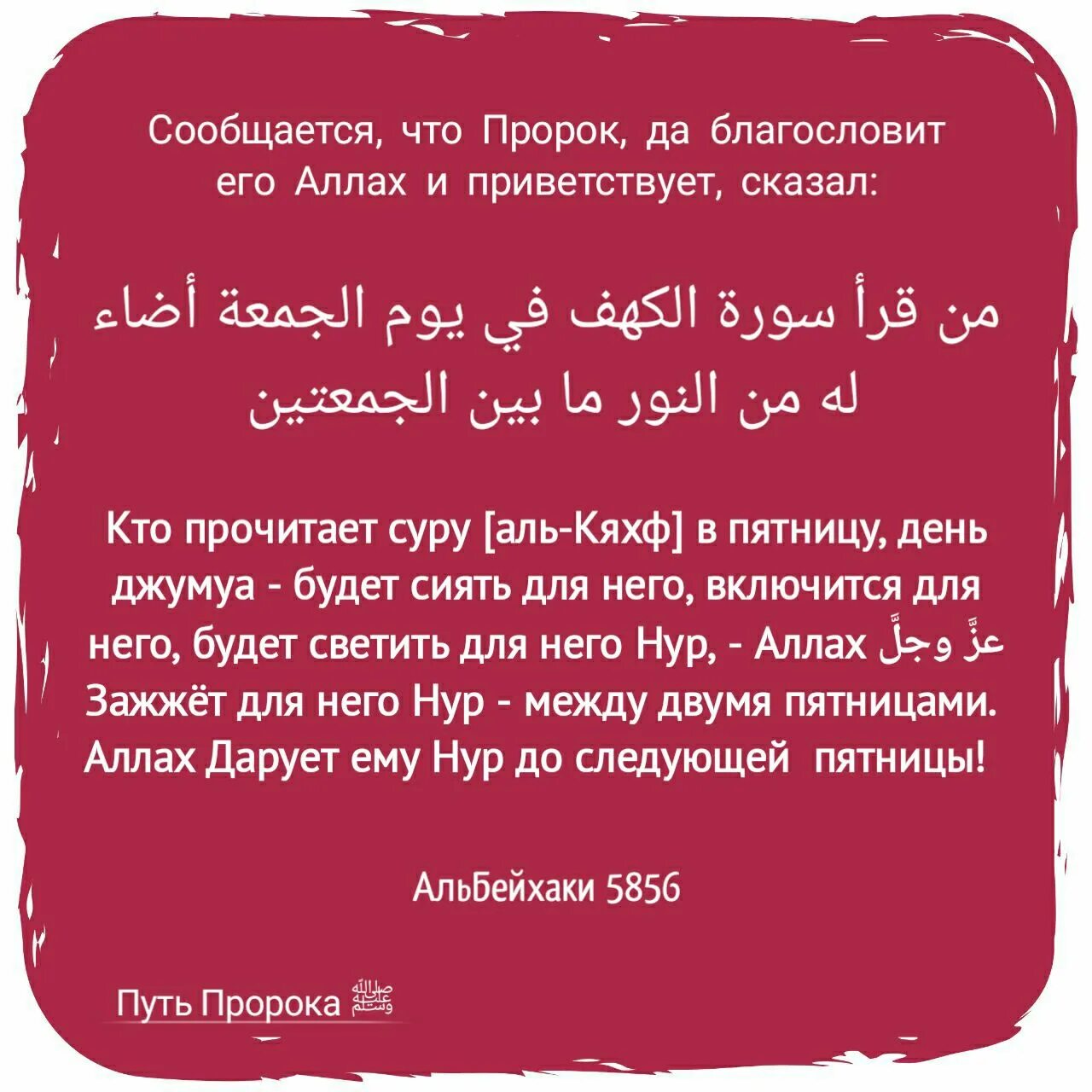 Сура Аль Кахф в пятницу. Сура Аль Кахф. Сура Аль Кахф пещера. Сура Аль Кахф читать. Читать суру пророки