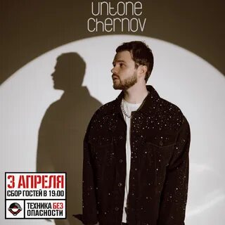 Untone chernov