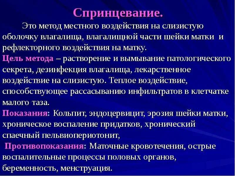 Спринцевание алгоритм. Спринцевания в акушерстве. Спринцевание влагалища алгоритм. Алгоритм спринцевания Акушерство. Гинекологические осложнения