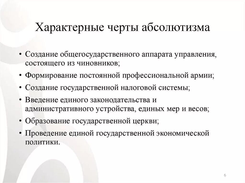 Назовите характерные черты. Абсолютная монархия характерные черты. Характерные черты абсолютизма. Характерные черты Абсолют монахрии. Характерные черты и особенности абсолютизма.