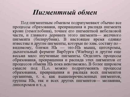 Пигментный обмен в печени