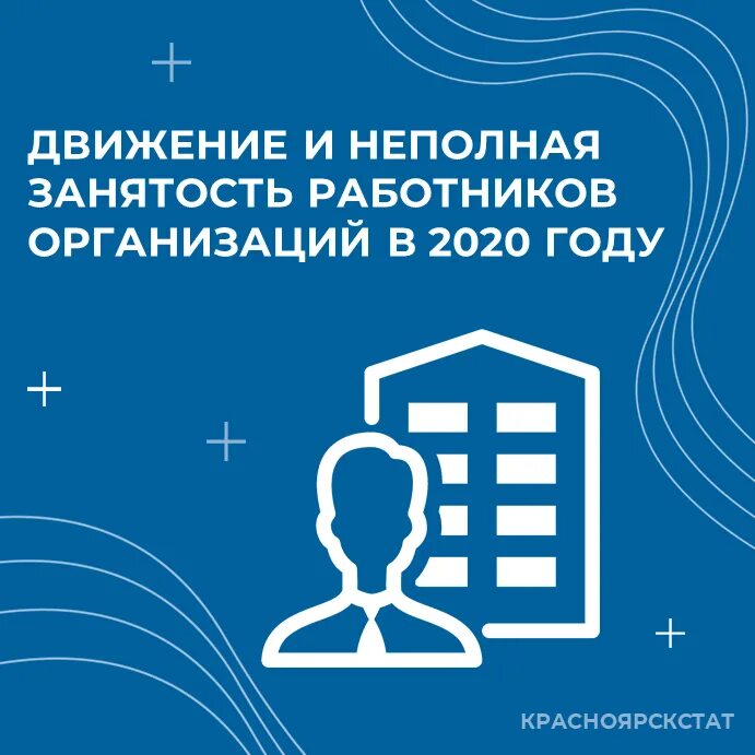 Неполная занятость это. Росстат форма п4 2022. Статистическая отчетность п4. Отчет п-4. Причины выбытия работников.