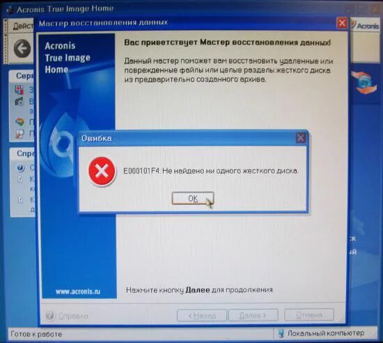 Ошибка диска. Ошибка при клонировании диска. Перенос windows с hdd на ssd. Программа для клонирования hdd на ssd. Acronis после клонирования.