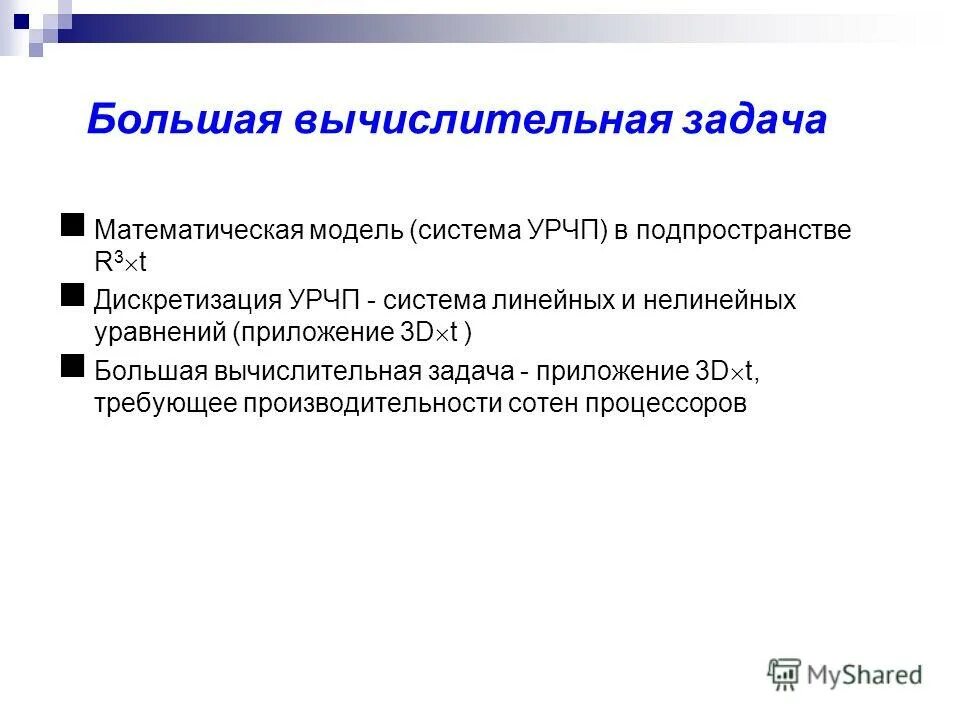 Цель проекта компьютерные игры и их влияние. Компьютерной задачи. Компьютерные задачи. Решение вычислительных задач на компьютере. Компьютерной задачи.