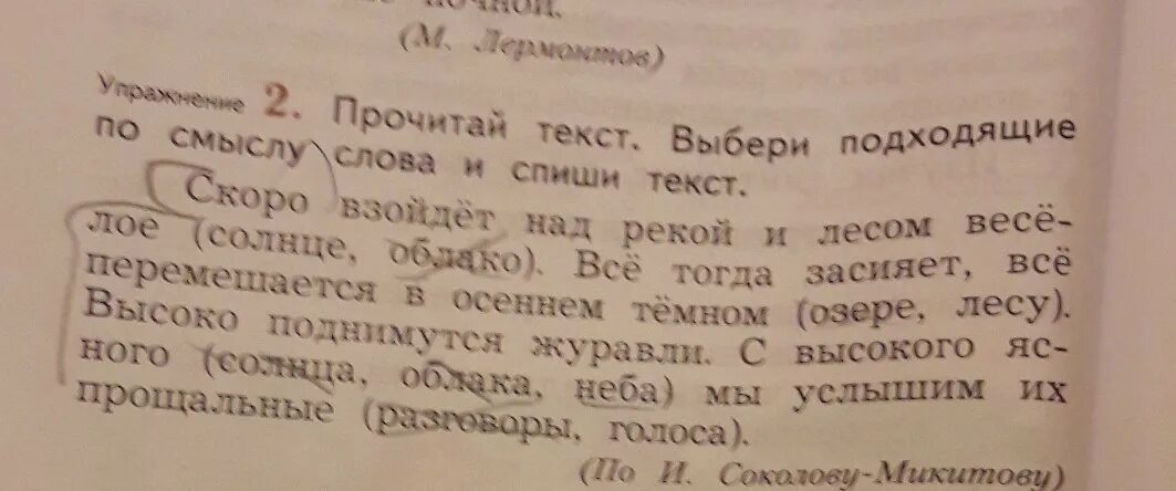 Время слова взойдет. Прочитай текст. Текст. Прочитай слова. Прочитай выбранные слова.