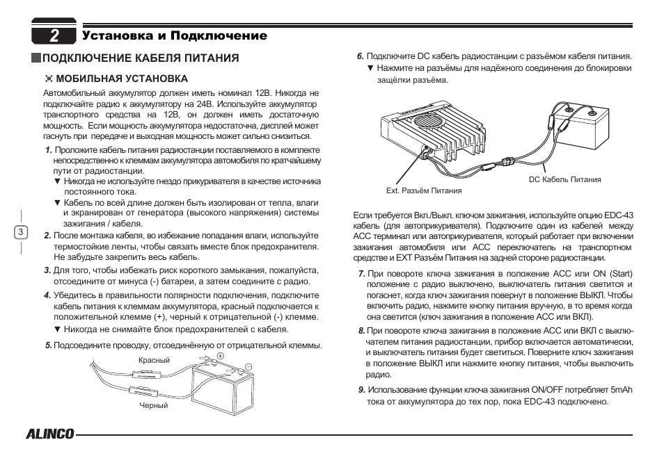 Подключение радиостанции. Подключения автомобильной радиостанции к акб транспортного средства. подключение радиостанции к аккумулятору автомобиля. провод питания мануал. подключение кабеля питания.