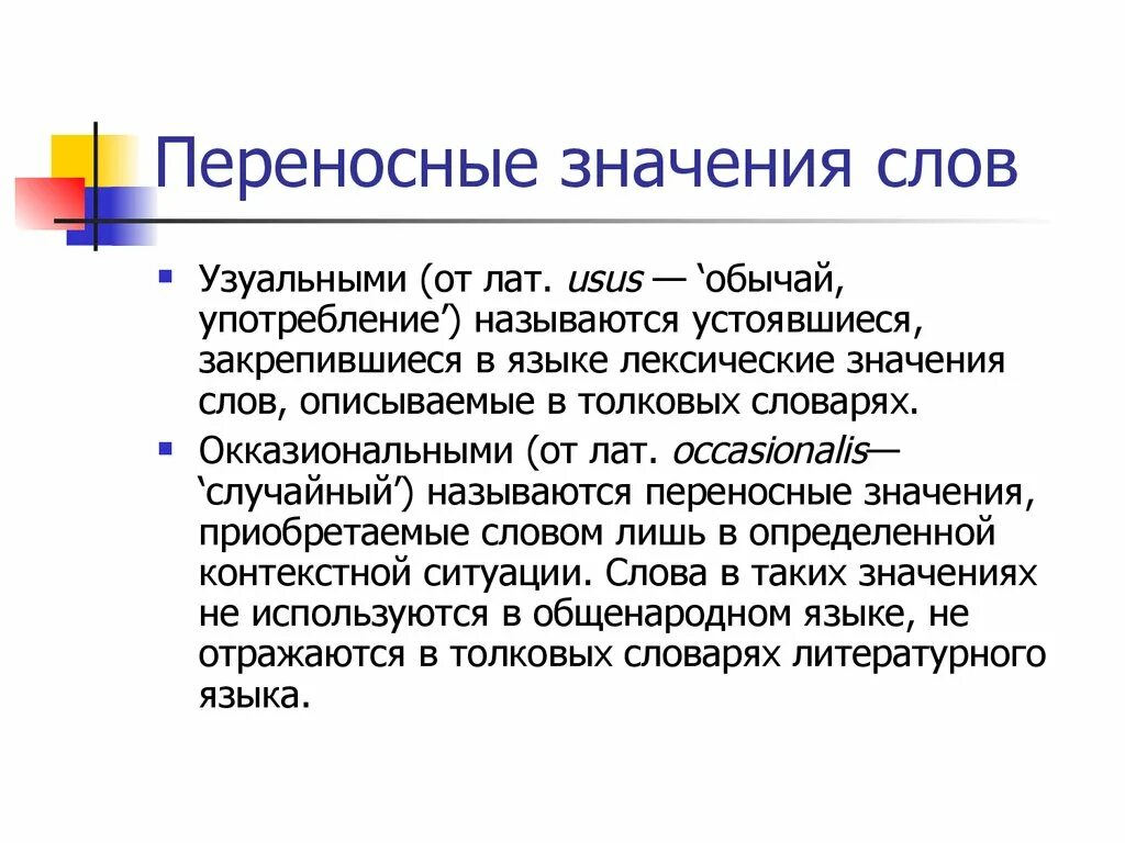 Текст с переносными словами. Переносные значения слов. Переносные значения словарь. Толковый словарь переносные слова. Разновидности переносных значений:.