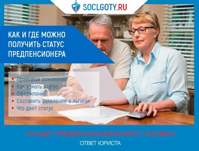 Могут ли уволить предпенсионного возраста. Сокращение работника предпенсионного возраста. Статус предпенсионного возраста. Увольнение предпенсионера. Предпенсионный Возраст.