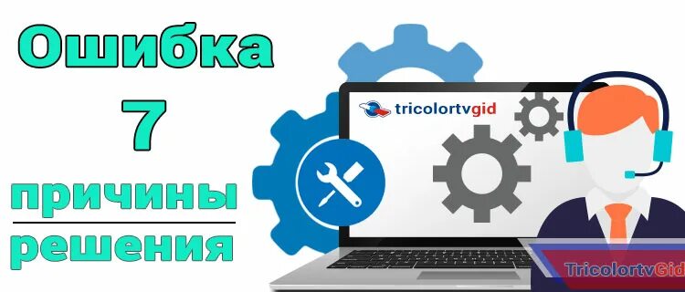 Приемник не поддерживает карту ошибка 8. Триколор ошибка 6. триколор ошибка 11. триколор ошибка 8. ошибка 4 триколор.