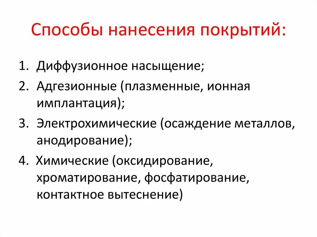 Классификация фотопленок. Методы нанесения пленочных покрытий. Классификация пленки. Современные технологии нанесения покрытий. Основные операции получения красочных покрытий.