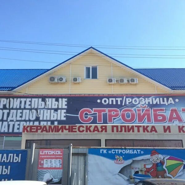 Стройбат часы работы. Строительный магазин. стройбат старый оскол. стройматериалы в старом осколе. старый оскол магазин стройматериалов.