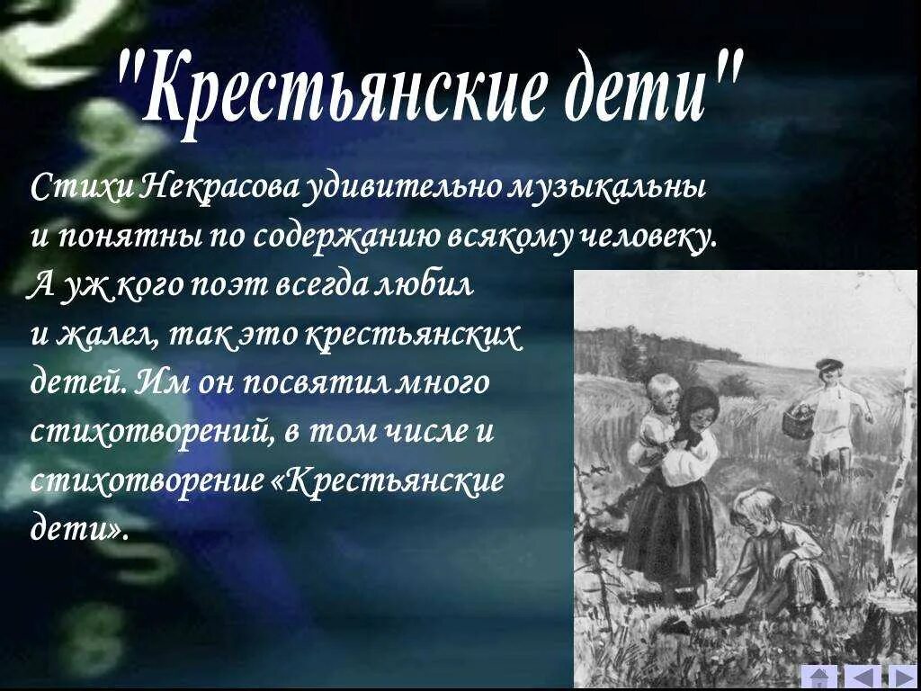 Содержание стихотворения крестьянские дети. Крестьянские дети некрасова. поэма некрасова крестьянские дети. стихотворение некрасова крестьянские детки. стихотворение н а некрасова крестьянские дети.