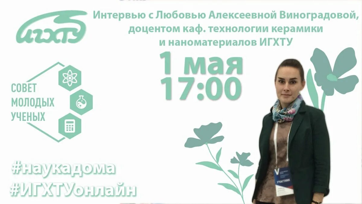 Воеводина екатерина владимировна москва доцент кафедры. Доцент интервью. Шутова светлана евгеньевна игхту. Митриковская наталья новосибирск. Инженеры россии.