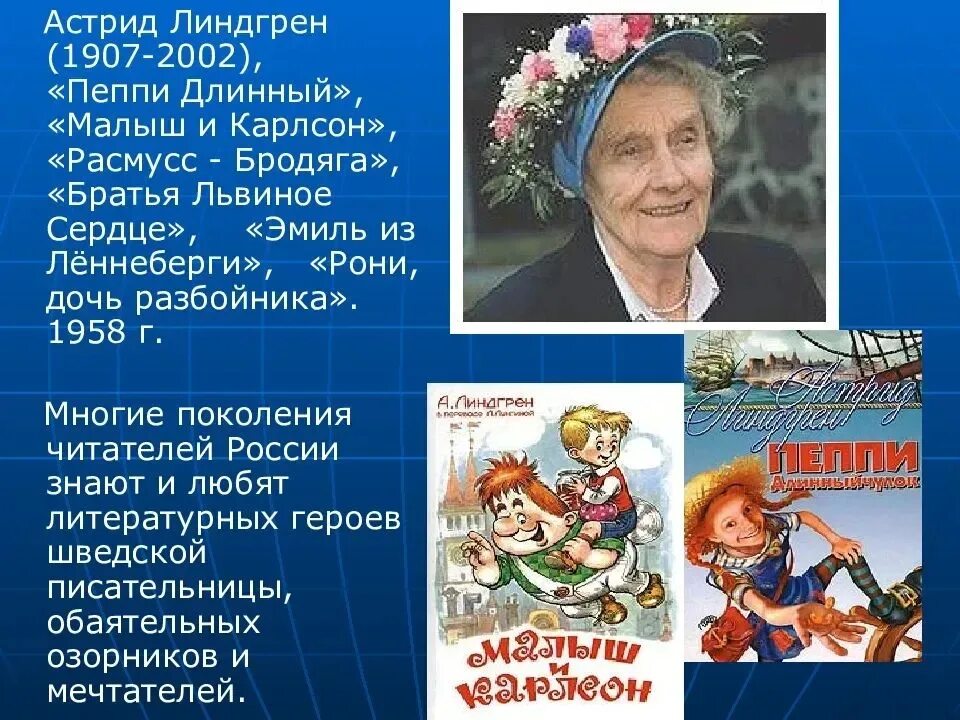 Первая книга линдгрен