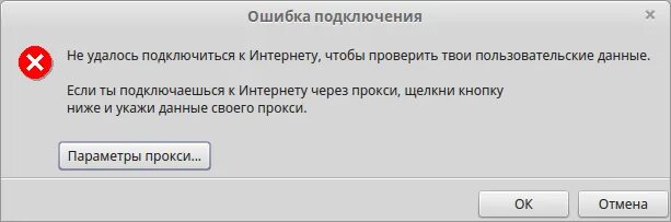 Сбой подключения интернету ошибкой. Ошибка подключения. ошибка интернет соединения. ошибки в интернете. сбой подключения.