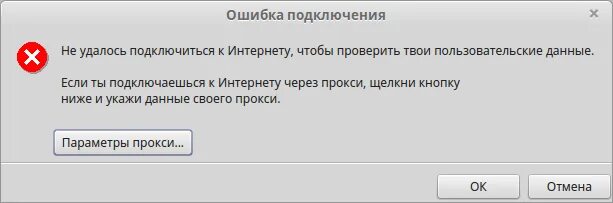 Ошибка подключения. Ошибка интернет соединения. Ошибки в интернете. Сбой подключения. Ошибка не удалось интернет соединение