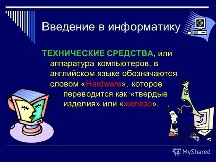 Текст на английском информатика