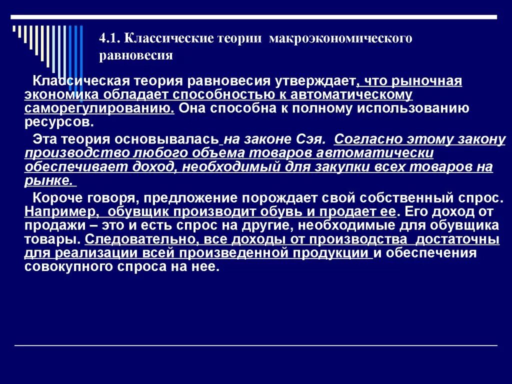 Суть классической теории. Классическая теория макроэкономического равновесия. Классическая концепция макроэкономического равновесия. Классическая теория макроэкономического равновесия кратко. Классическая и кейнсианская теории макроэкономического равновесия.