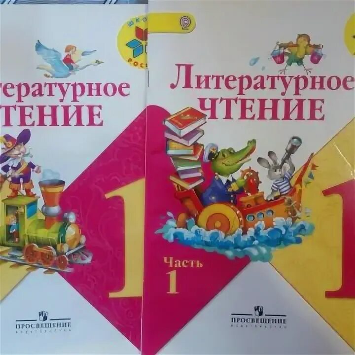 Лит чтение 1 класс школа россии учебник. Литературное чтение 1 класс учебник. Учебник по литературному чтению 1 класс. Литературное чтение 1 класс школа России учебник. Учебник по чтению 1 класс школа России.