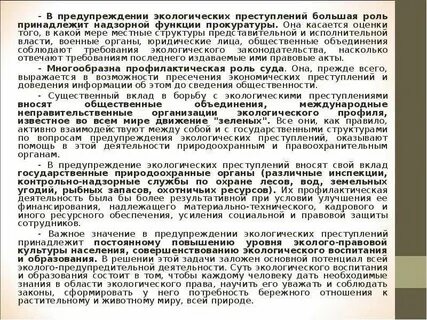 Факты экологических правонарушений