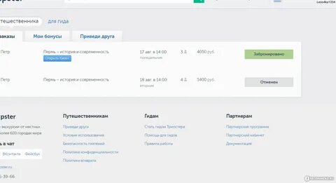 Мои бронирования