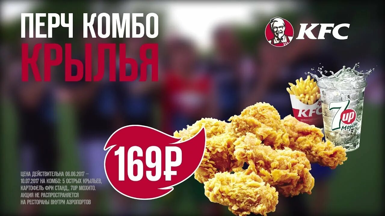 Включи комбо. KFC крылышки реклама. KFC реклама крыльев.