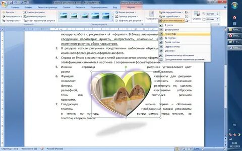 Обтекаемая картинка в ворде
