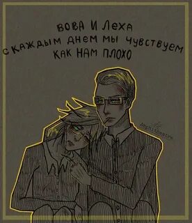 Текст сметаны воха и леха