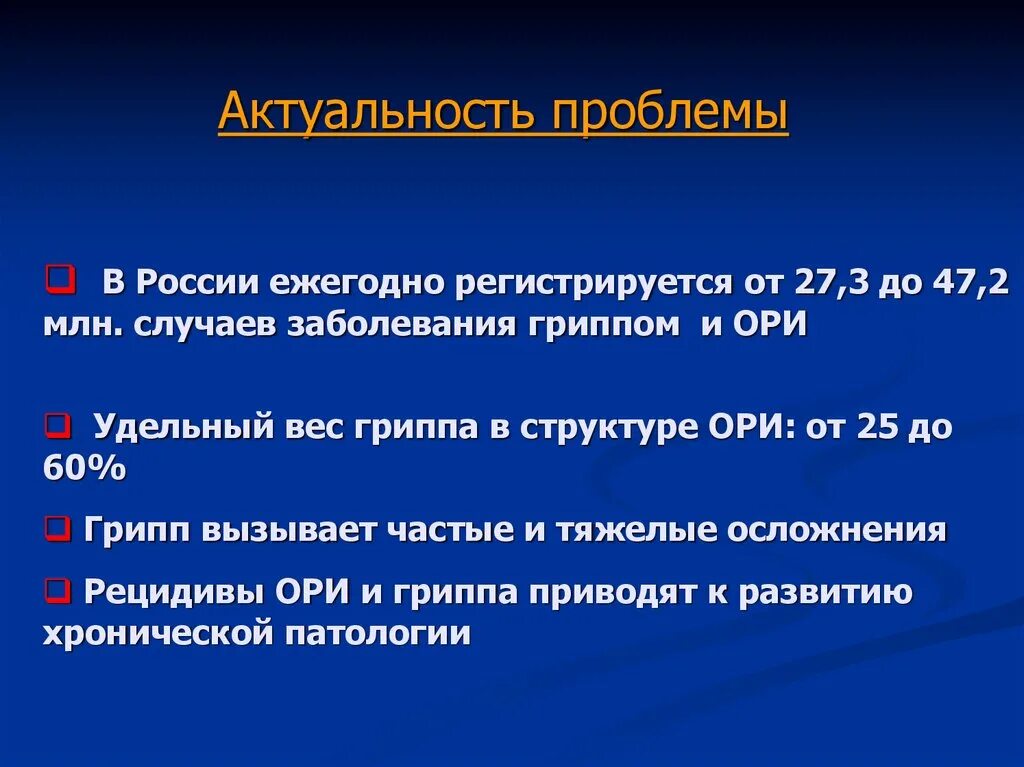 Актуальность гриппа. Актуальность темы грипп. Актуальность проблемы. Индивидуальный проект вирусы беда 21 века.