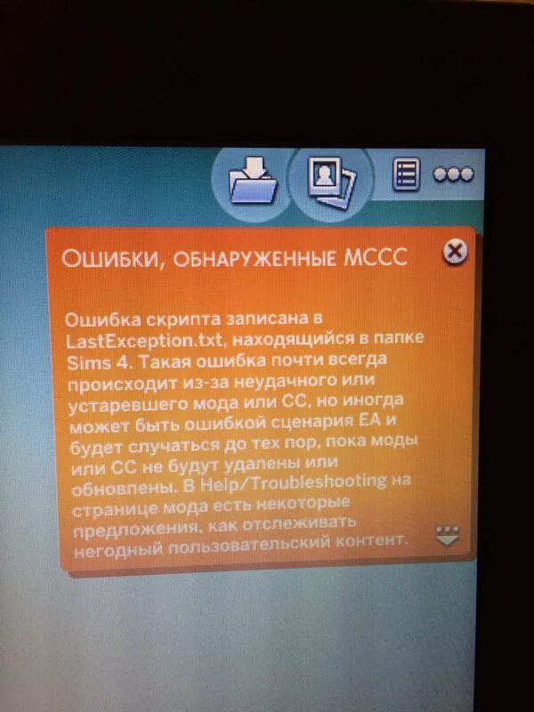 Ошибка скрипта в симс 4. SIMS 4 ошибка сценария. Симс 4 скриптовая ошибка. Ошибка командного центра симс 4.