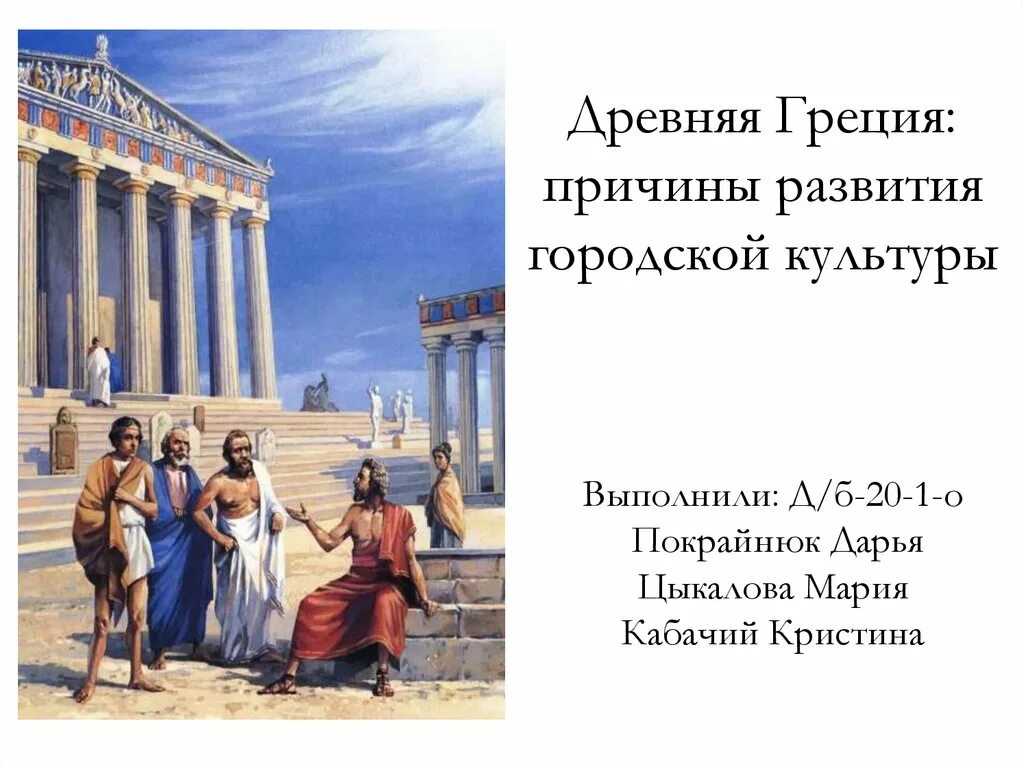 Почему греческий
