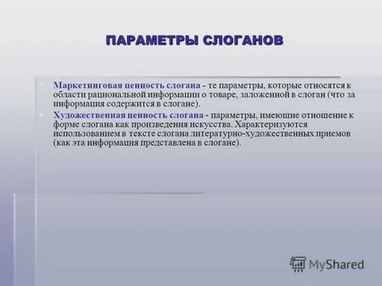 Художественный слоган
