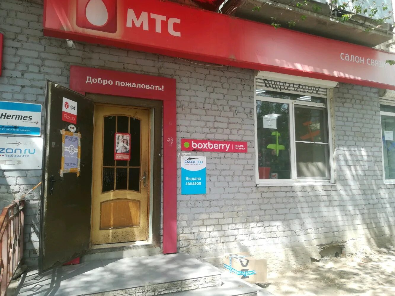 яблочкова. Ozon астрахань. Boxberry три кота астрахань. астрахань ул. боксберри астрахань.