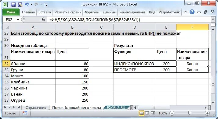 Впр найти совпадения. Впр xls функция. впр функция эксель. впр в эксель с 2 таблицами. формула впр.