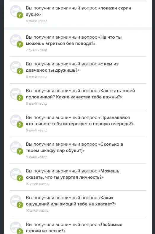 Анонимный автор задал вопрос вк что это. Смешные анонимные вопросы. Задать вопрос анонимно. Анонимные вопросы пример. Вопросы для анонимных вопросов.