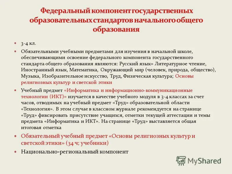 фгос 2022 год утвержденный федеральный. федеральный компонент начального общего образования. федеральный компонент государственного образовательного стандарта. структурные компоненты федерального государственного стандарта. федеральный компонент начального общего образования.