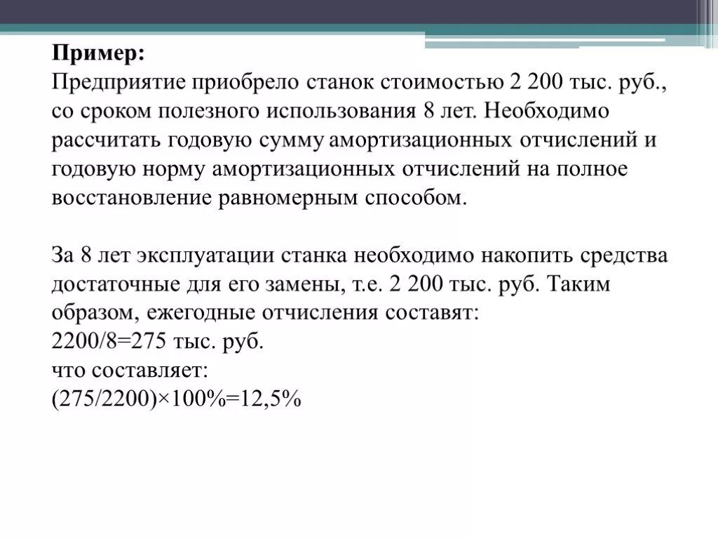 Организация приобрела и ввела в эксплуатацию. Стоимость полезного использования. Задачи на амортизацию основных средств с решением. Срок полезного использования станка. Срок полезного использования станков и оборудования.